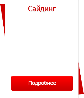 Сайдинг Кривой Рог